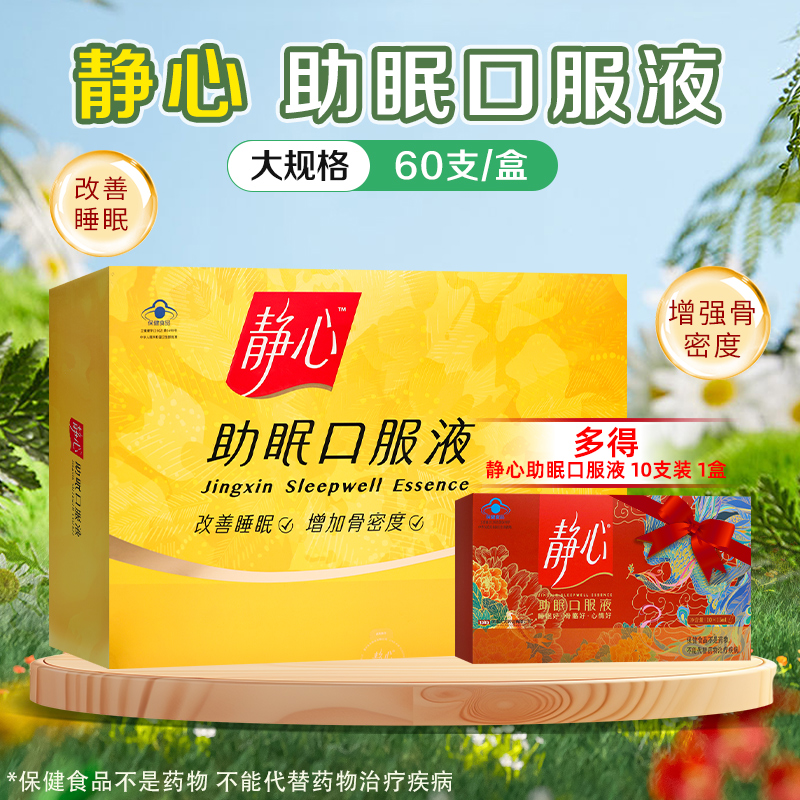 太太静心助眠口服液60支中老年人改善睡眠增加骨密度正品旗舰店