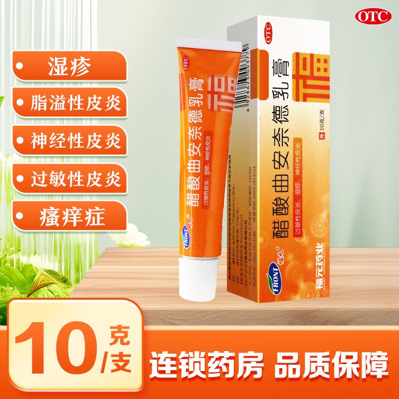【福元】醋酸曲安奈德乳膏10g2.5mg*1支/盒