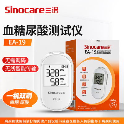 Sinocare三诺EA-19血糖尿酸测试仪测血糖测尿酸1机双测旗舰店正品
