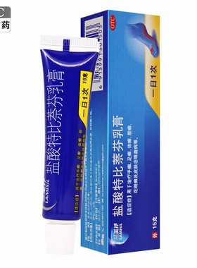 兰美抒盐酸特比萘芬乳膏15g手癣足癣体癣股癣花斑癣皮肤念珠菌病