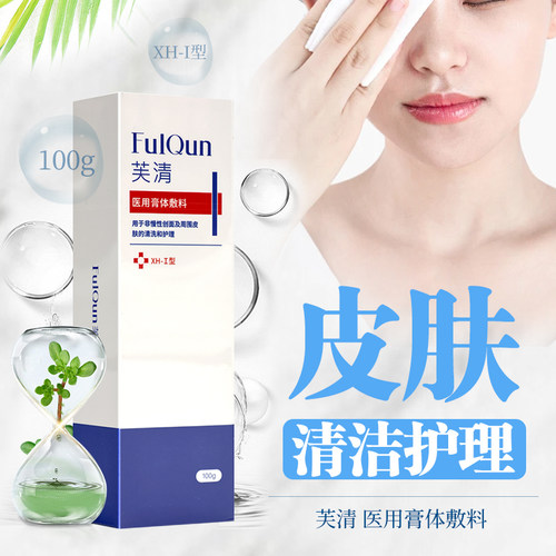 芙清医用膏体敷料清洁护理