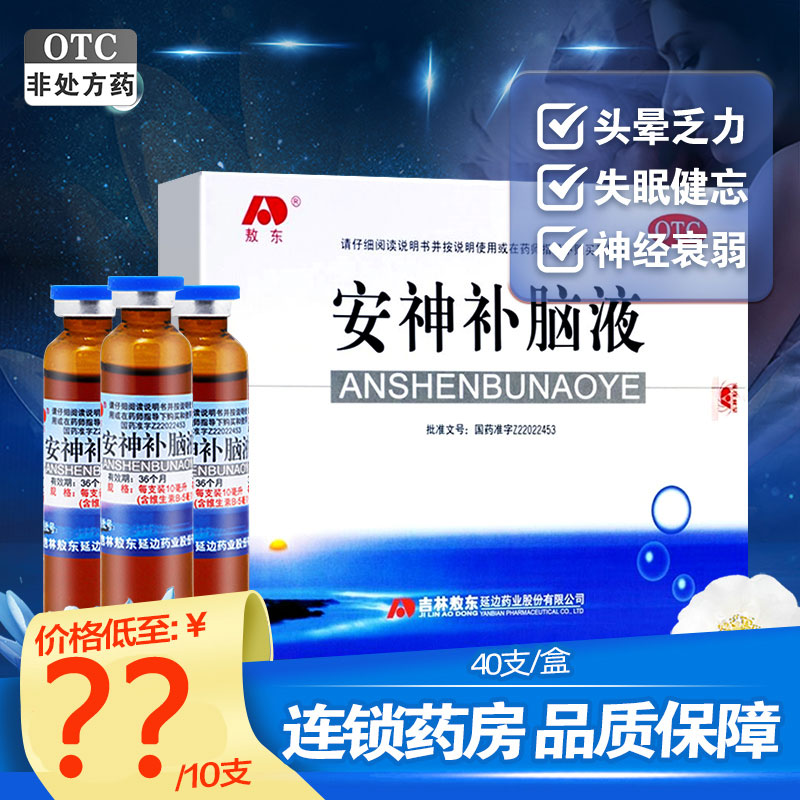 【敖东】安神补脑液10ml*40支/盒