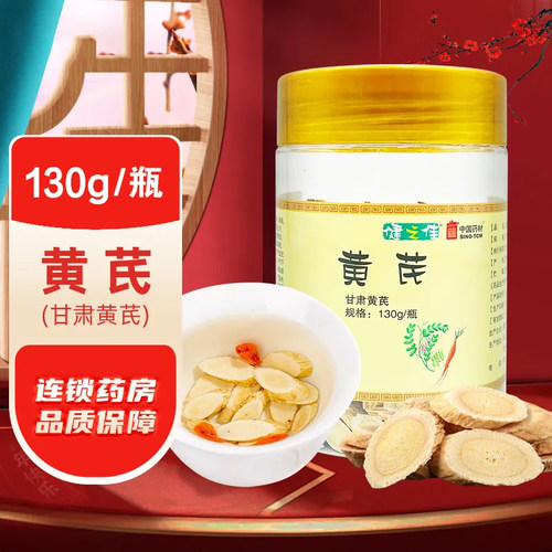 健之佳黄芪130g/瓶甘肃黄芪正品官方旗舰店