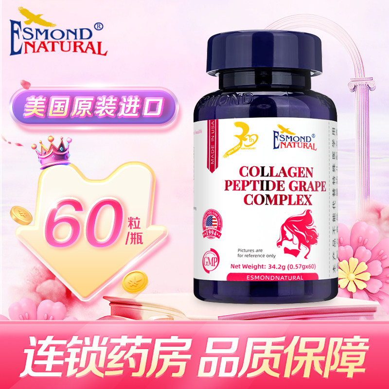 爱司盟贝蒂美胶原蛋白肽葡萄复合固体饮料60粒美国原装进口正品