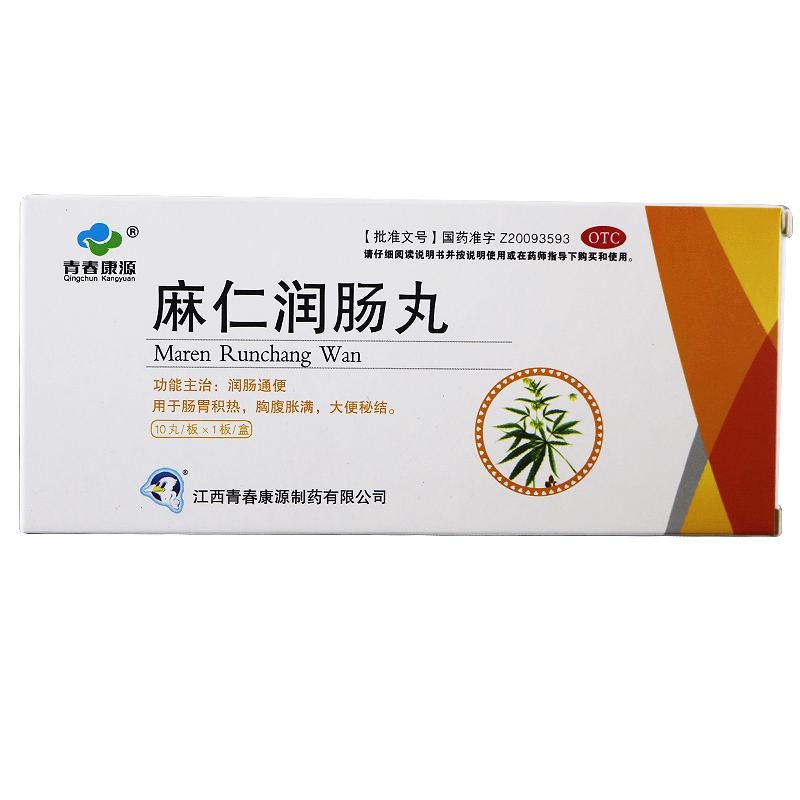青春康源 麻仁润肠丸6g*10丸润肠通便 肠胃积热腹胀腹痛 大便秘结