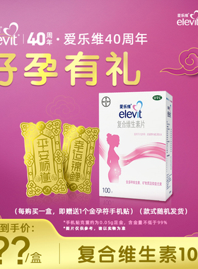 爱乐维复合维生素100片正品补充叶酸维生素b1b6维c钙铁锌旗舰店