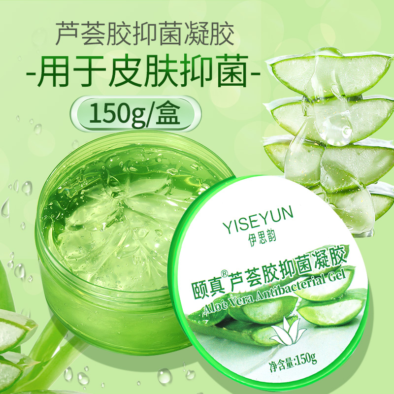 伊思韵颐真芦荟胶抑菌凝胶150g 芦荟海藻提取物皮肤抑菌凝胶正品