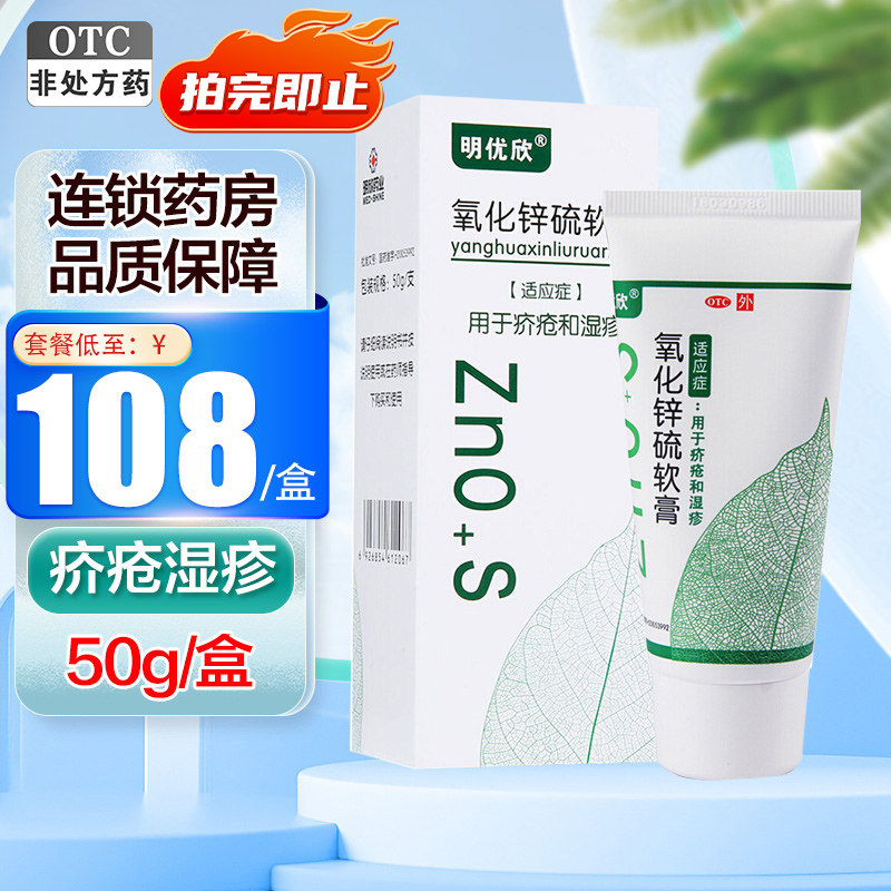 明优欣氧化锌硫软膏50g疥疮湿疹药皮肤外用乳膏旗舰店正品