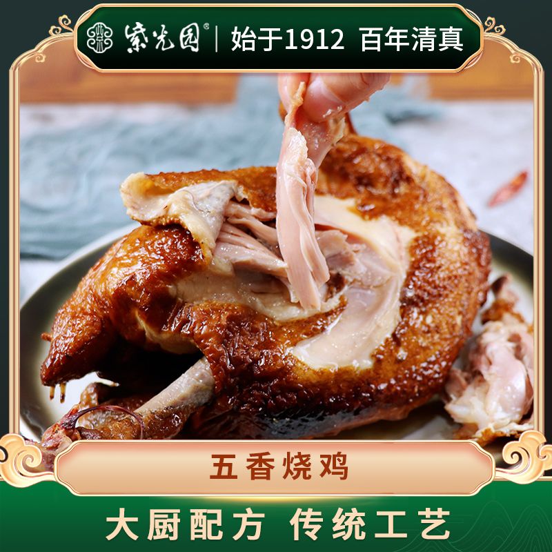 紫光园北京特产五香烧鸡清真食品