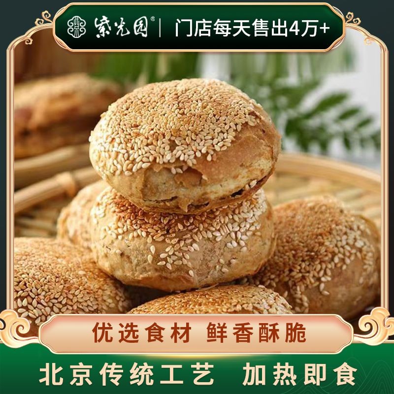 北京紫光园清真麻酱芝麻酱烧饼推荐早餐烧饼夹肉顺丰包邮
