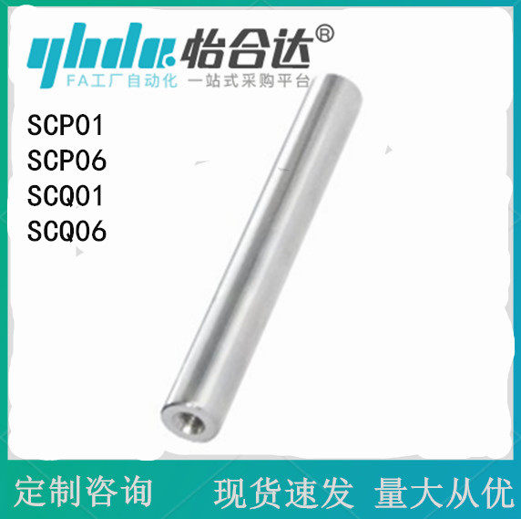 怡合达导向轴一端内螺纹