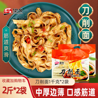 望乡刀削面1kg*2袋宽面条挂面花边面炒面油泼面拌面凉面早餐面