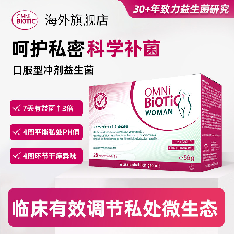 欧敏力女性私密益生菌口服型WOMAN妇科私处护理28袋【临期特惠】
