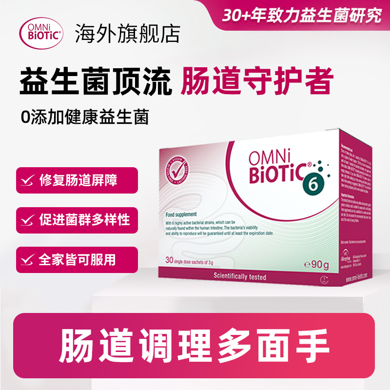 全家畅享肠道调理益生菌