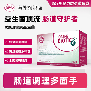 BiOTiC6号益生菌水土不服出差旅行口气重 OMNi 三娃妈专享