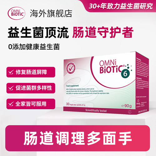 全家畅享肠道调理益生菌