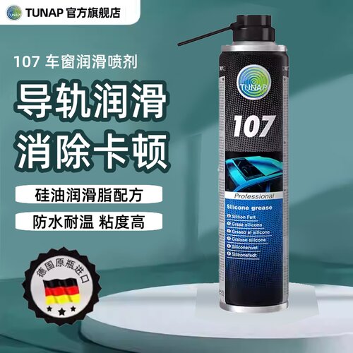 tunap车窗润滑剂升降玻璃异响