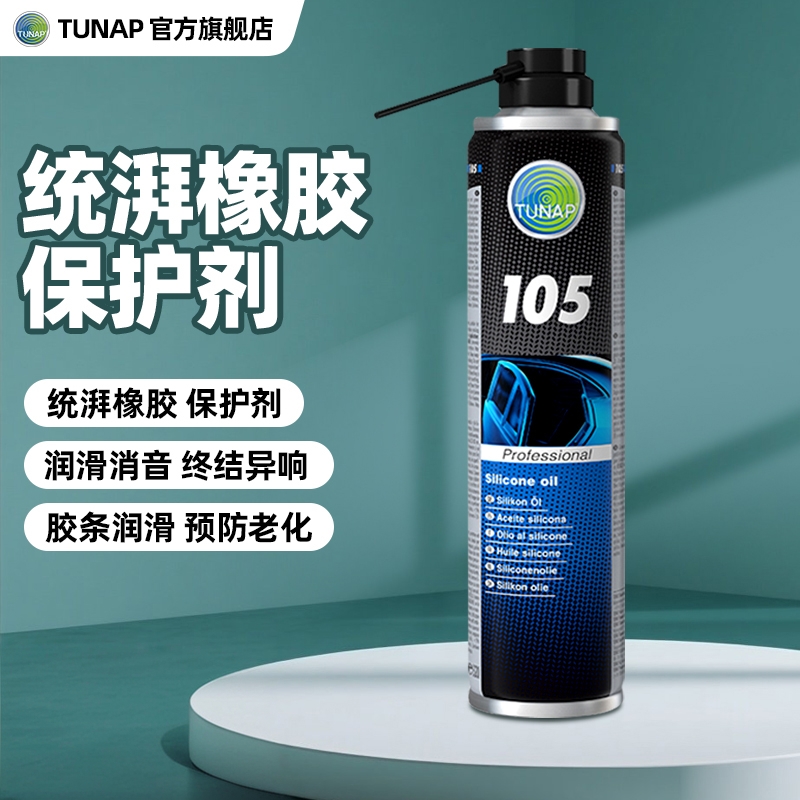 德国统湃橡胶塑料保养剂105胶条养护天窗玻璃升降异响车窗润滑剂
