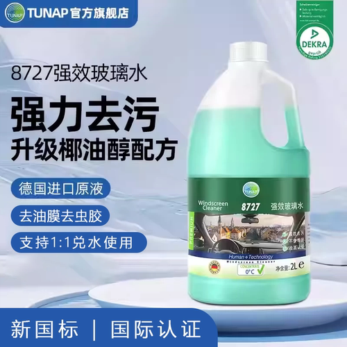 统湃车用雨刮精玻璃水去油膜虫胶