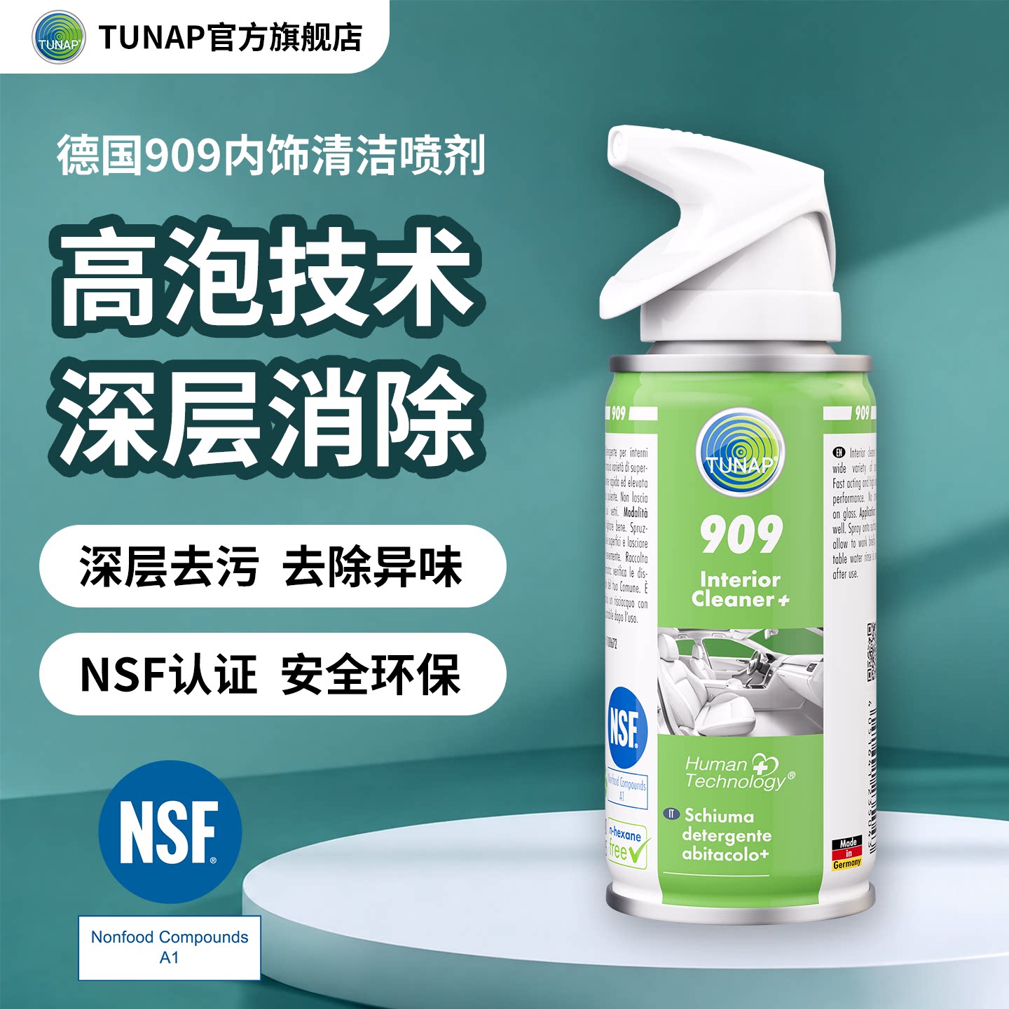 统湃德国进口汽车内饰清洗剂真皮革座椅织物免洗去污顶棚翻新车内