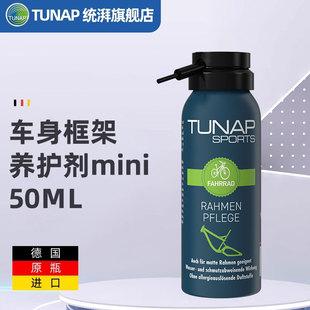 TS160 50ML TUNAP统湃车身框架养护剂 MINI