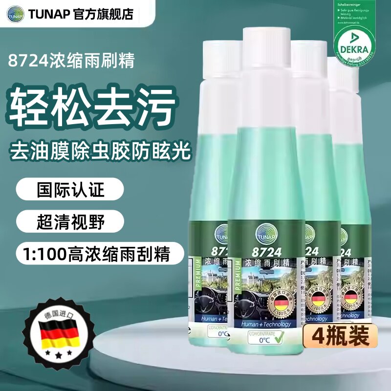 统湃TUNAP8724浓缩液雨刷精汽车用玻璃水去油膜虫胶一瓶可兑5L水