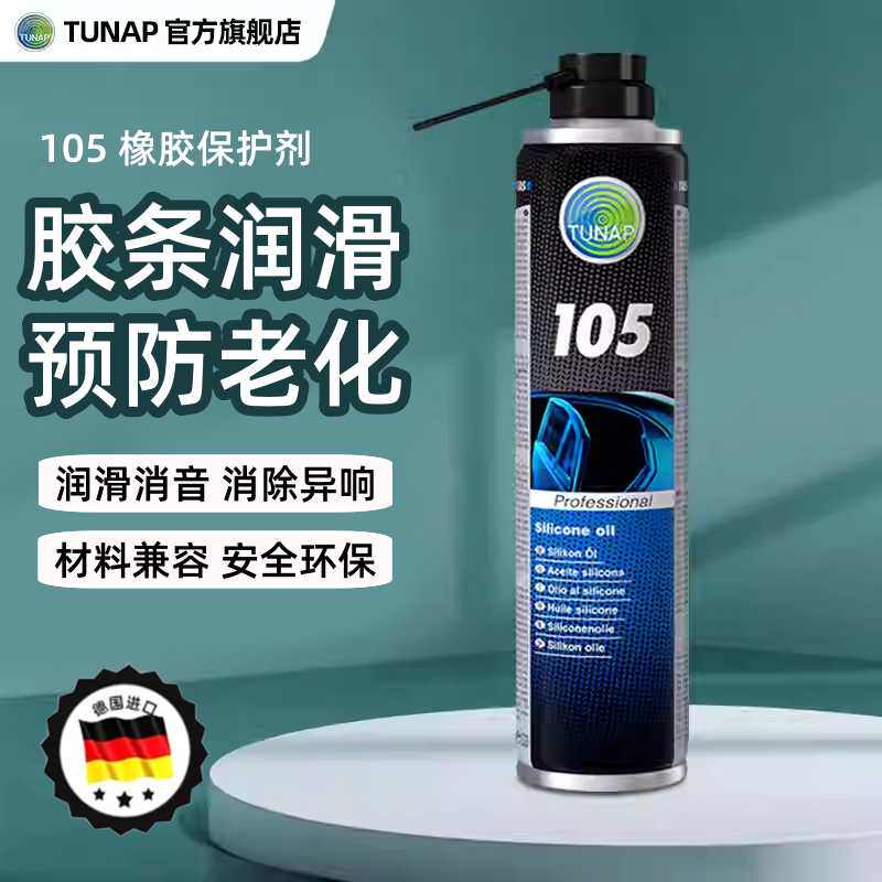 德国统湃橡胶塑料保养剂105胶条养护天窗玻璃升降异响车窗润滑剂