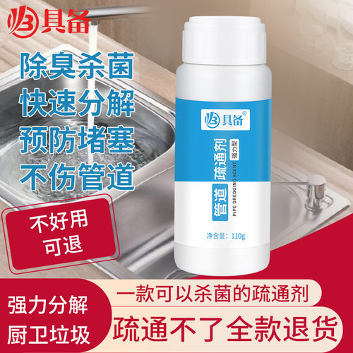 强力管道疏通剂具备家用
