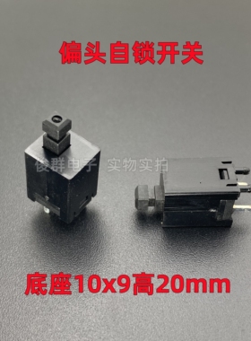 进口自锁电源开关3A.14V.DC OFF-ON偏头按键调音台按钮2脚9*10*20
