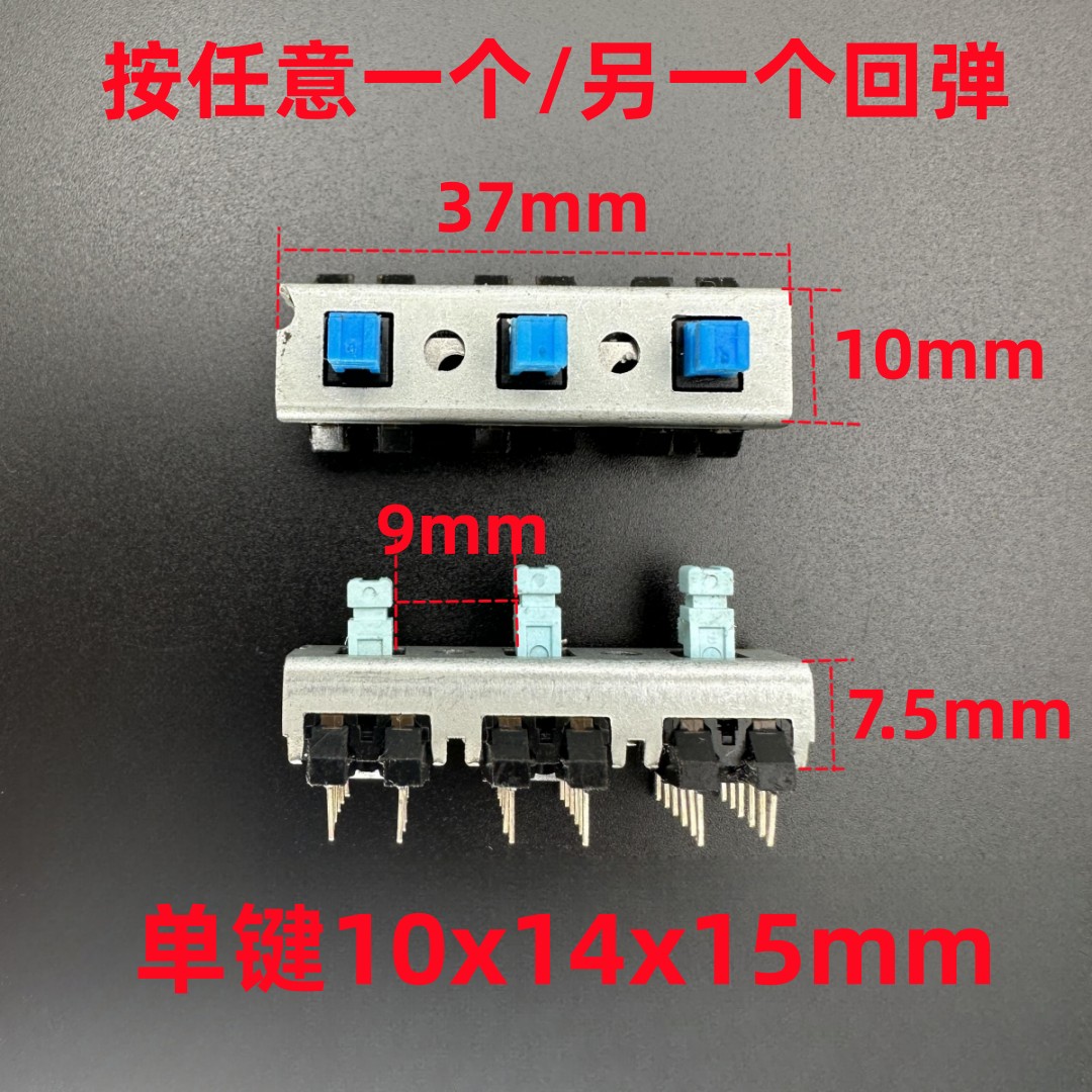 3位互连互动互锁自锁琴键开关直插12脚调音台功放机面板按钮按键