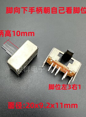 高品质SK23E12G10拨动滑动开关8脚3档扣动侧拨卧式4固定脚塑料柄