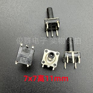 日本ALPS轻触开关7*7*11mm防水防尘按键直插带接地5脚立式按钮