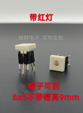TS21-100C-R-C8轻触开关带灯立式直插6脚方形按键微动按钮6*6*9mm