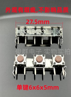 NAMAE南涯一排3位轻触开关液晶显示器电视机面板功能按钮6*6*5