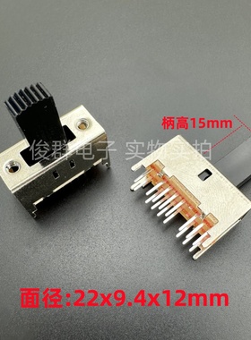 高端品质SS43D01G15拨动开关滑动16脚3档扣动直插立式4只固定脚