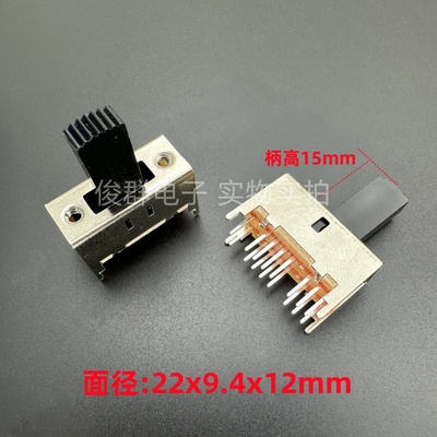 高端品质SS43D01G15拨动开关滑动16脚3档扣动直插立式4只固定脚
