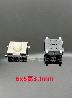 台湾T-MEC美琪NTC010轻触开关6*6*3.1贴片4脚微动按键开关白色头