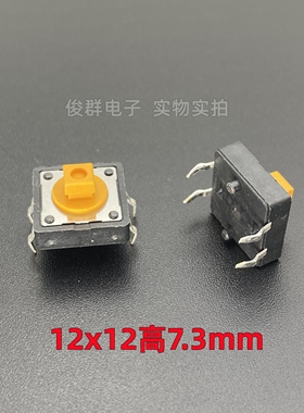 台湾DIP圆达DTS-24S轻触按键开关直插4脚方形橙色按钮12*12*7.3mm