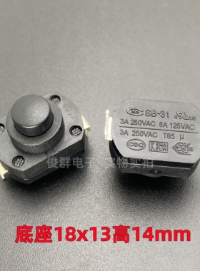 台湾CMM SB-31自锁电源开关电饭盒手电筒台灯吸尘器按钮地灯按键