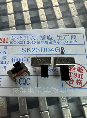 TSH拨动开关SK23D04侧拨3档双排8脚卧式音响汽车功放滑动左一右三