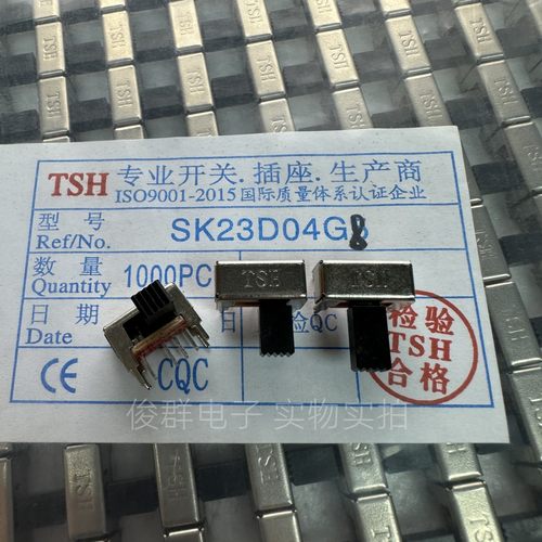 TSH拨动开关SK23D04侧拨3档双排8脚卧式音响汽车功放滑动左一右三