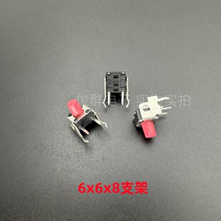台湾DIP圆达DTSA-64R轻触开关按键6*6*8带支架卧式2脚