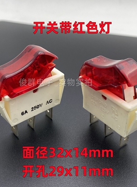 德丰DEFOND带红灯船型电源开关3脚2档6A按键翘板船形吹风筒机按钮