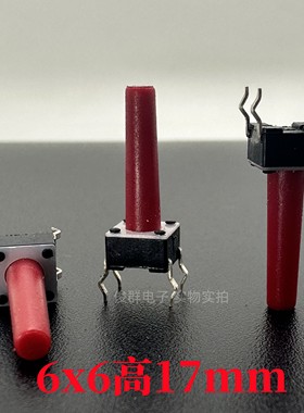 韩国NAMAE南涯JTP1230WL轻触开关6*6*17直插4脚立式电磁炉塑胶面