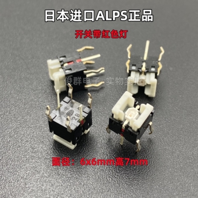 原装进口日本ALPS轻触开关按键6*6*7带红色灯6脚微动按钮SKHQ系列