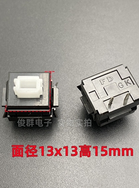 品质类似ALPS台湾福华FD轻触开关微动电脑键盘按键游戏机械式按钮