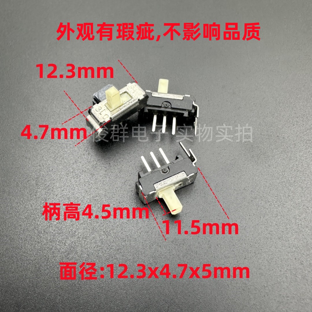 进口日本ALPS 小型拨动开关直插3脚2档电源滑动扣动切换键