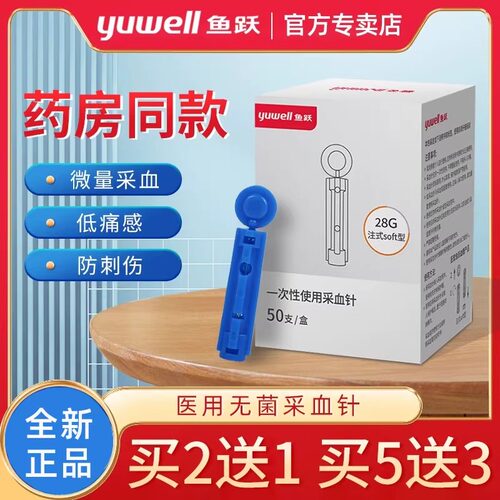 鱼跃一次性采血针医用