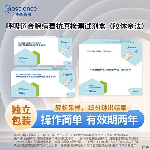 博奥赛斯合胞病毒抗原检测试剂盒呼吸道感染合胞病毒检测试纸