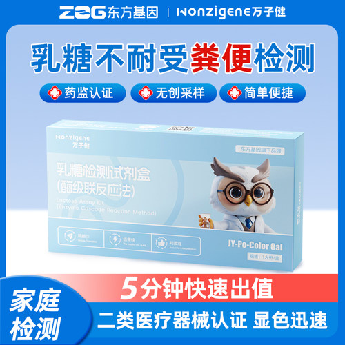 万子健乳糖不耐受测试纸婴儿牛奶腹泻尿半乳糖酶大便检测试剂卡
